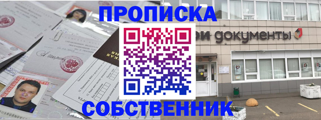где прописаться в Благовещенске