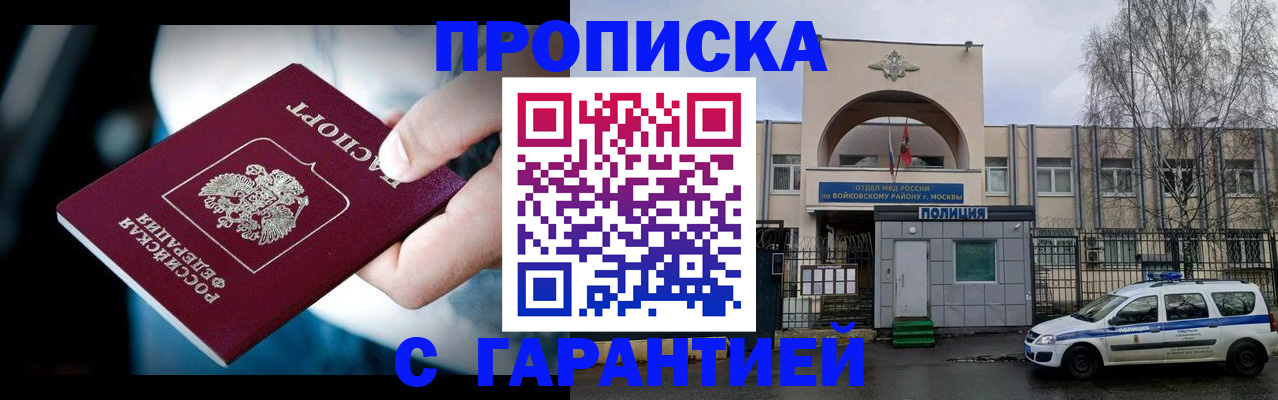 временная регистрация надежно в Благовещенске