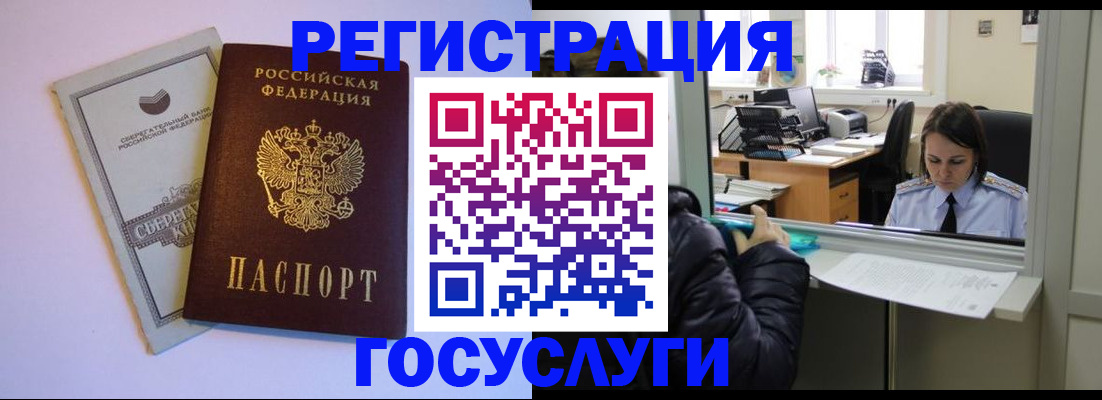 временная регистрация для всех в Благовещенске