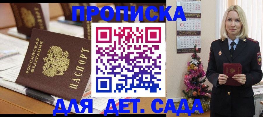 прописка гарантия в Благовещенске