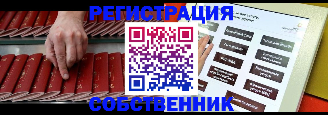 прописка от собственника в Благовещенске
