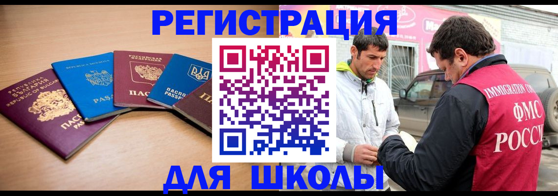 прописка в Благовещенске